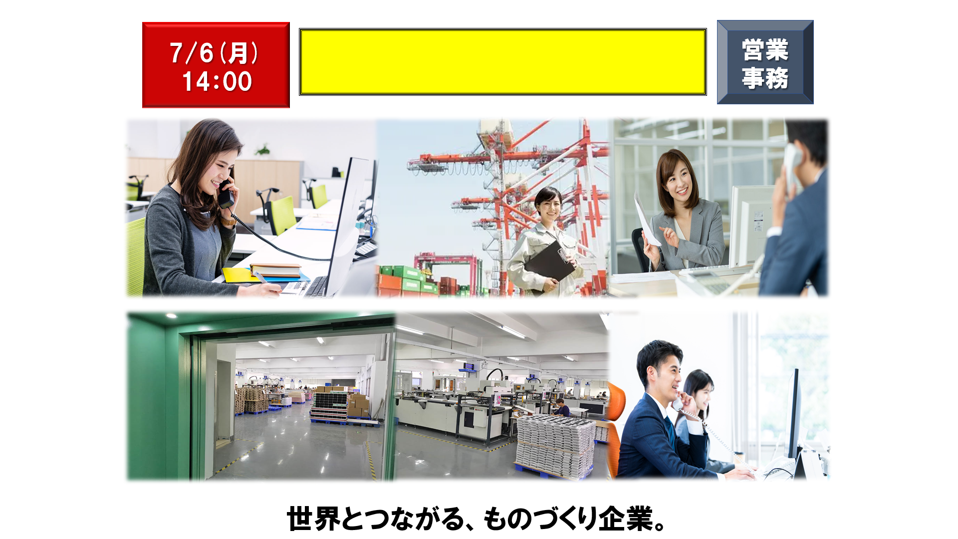 仕事、バイト、正社員